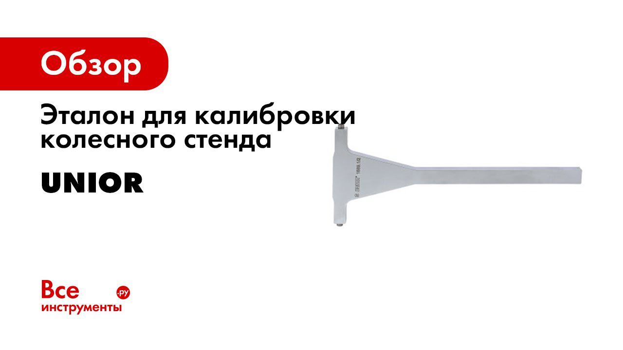 Unior Truing Stand Calibration Tool 1689 1