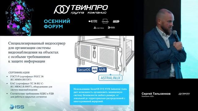 Осенний форум 2022. Компания ISS о технологиях в видеонаблюдении и о том, что теперь с ними делать? смотреть онлайн