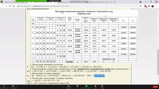 Геодезия лекция (24.03.21)