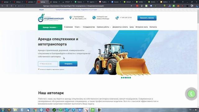 Аренда спецтехники анализ рекламы смотреть онлайн