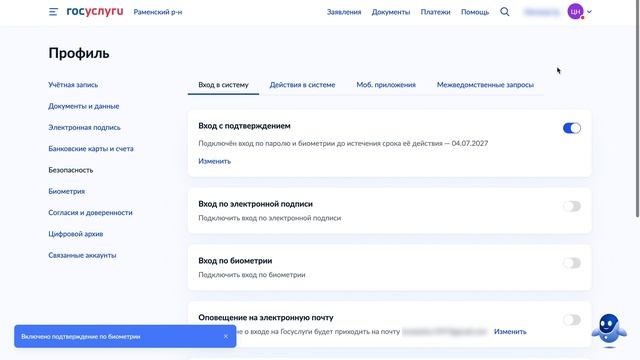 Биометрия РФ