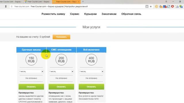 Биржа курьеров Free-Courier смотреть онлайн