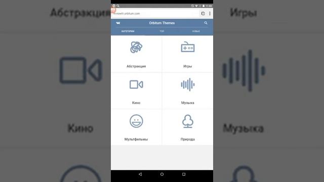 Как всё-таки установить тему вк на мобильном устройстве смотреть онлайн
