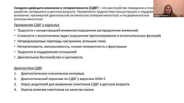 Образцова Любовь "Терапия семьи с психическим расстройством" смотреть онлайн