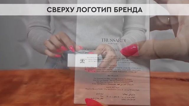 Trussardi Donna 2011 | Как выглядит оригинал?