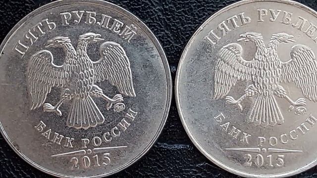 **Нашла редкие монеты 5 руб 2015 ммд - 2 разновидности**стоимость пары--узнаем смотреть онлайн