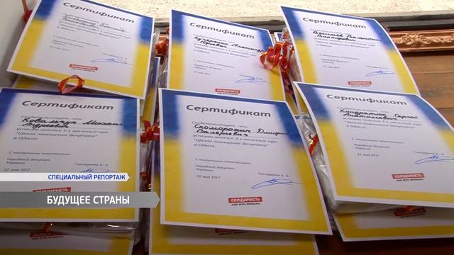 Будущее страны: в Одессе обучение закончили ученики Школы помощника депутата смотреть онлайн