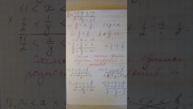 Сложение и умножение числовых неравенств. 9 класс смотреть онлайн