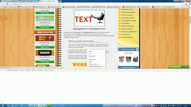 Как скопировать защищенный от копирования текст? смотреть онлайн
