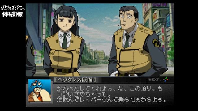 【体験版】機動警察パトレイバー 〜ゲームエディション プレイ動画/Mobile Police Patlabor Game Edition Trial version (PSX) Playthroug смотреть онлайн