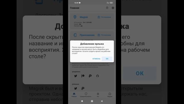 Как скрыть Magisk 24.1 от любой игры && приложения | MagiskHide 24.1