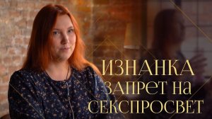 Уволили за секс-блог. Учительница — о проблеме секс-просвета в России | Эксклюзив с Ольгой Щёголевой