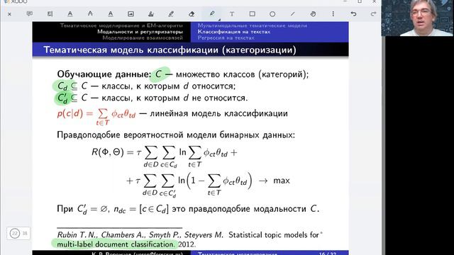 Тематическое моделирование и EM-алгоритм. Модальности и регуляризаторы. Моделирование взаимосвязей. смотреть онлайн