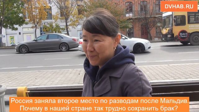 Хабаровчане рассказали почему в России трудно сохранить брак - опрос смотреть онлайн