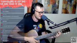 Труффальдино из Бергамо - Как вам только не лень аккорды ? песня на гитаре (cover)