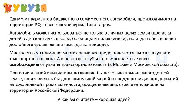 Автомобиль многодетным семьям бесплатно! смотреть онлайн