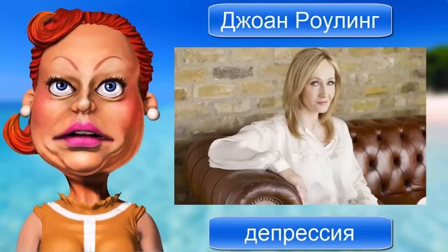 Автор Гарри Поттера хотел покончить жизнь самоубийством смотреть онлайн