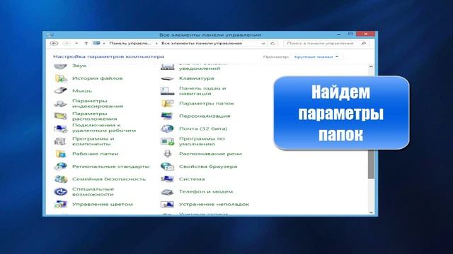 Как сделать скрытые папки видимыми в Windows 7/8 смотреть онлайн