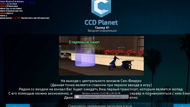 СТРИМ ПО МТА | CCD PLANET №5 |! смотреть онлайн