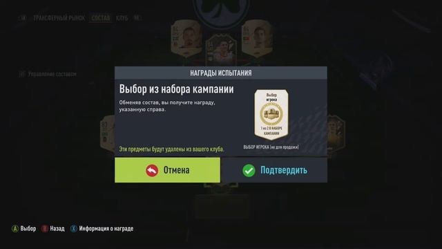FIFA 22 ИПК ВЫБОР ИЗ НАБОРА КАМПАНИИ | SBC CAMPAIGN BAG PLAYER PICK смотреть онлайн