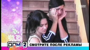 Дом-2. Мечты сбываются, 2 выпуск