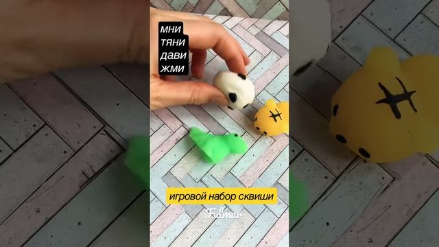 Игровой набор для детей сквиши игрушки мялки антистресс fulmar магазин на озон и вайлберис смотреть онлайн