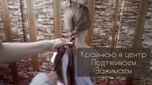 Как заплести простую косу?