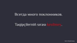 Чтение на крымскотатарском языке. Для начинающих.