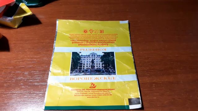 Конфеты ,,Воронежские,, смотреть онлайн