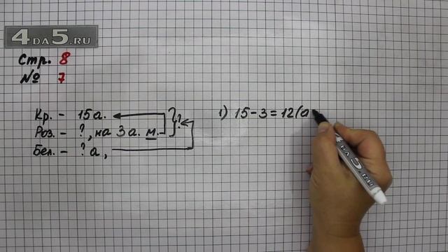 Страница 8 Задание 7 – Математика 3 класс Моро – Учебник Часть 1 смотреть онлайн