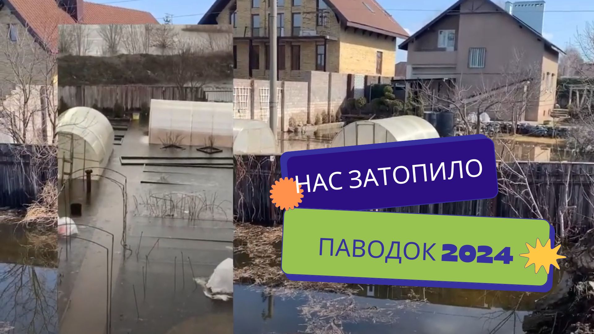 Паводок в Башкирии. Огород и дом в воде. 11 апреля 2024 года