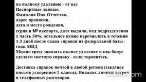 Как можно убрать удалить судимость из базы данных иц мвд сведения, запись, информацию, негатив