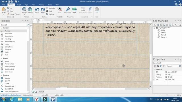 Видео урок №2 WYSIWYG Web Builder смотреть онлайн