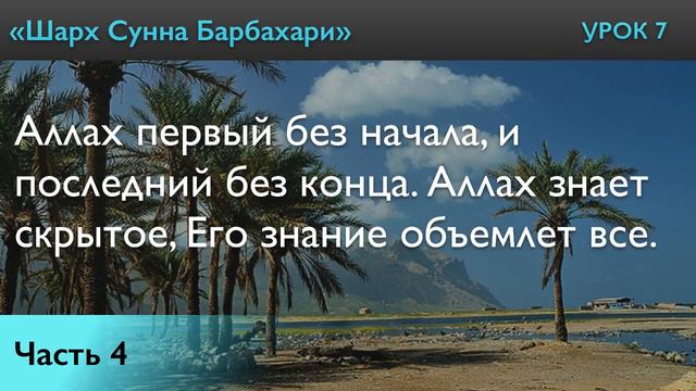 Аллах первый без начала, и последний без конца Аллах знает скрытое, Его знание объемлет все смотреть онлайн