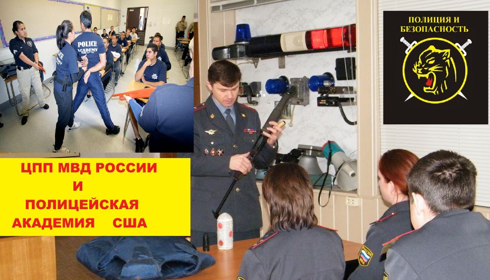 Полицейская академия США и учебные учреждения МВД России. ЛАЙФ СТРИМ @КУВАЛДА ЛЮБОВЬ @КУВАЛДА GTA смотреть онлайн