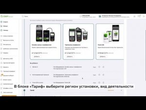 Как подключить торговый эквайринг в личном кабинете СберБизнес