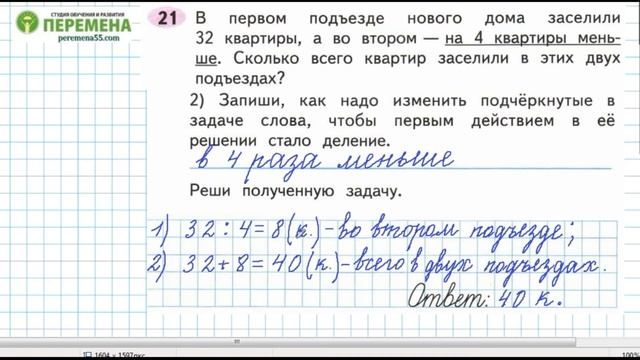 №20, №21, №22, №23, №24, №25 страница 11, 12. Рабочая тетрадь часть 2. Математика 3 класс. смотреть онлайн