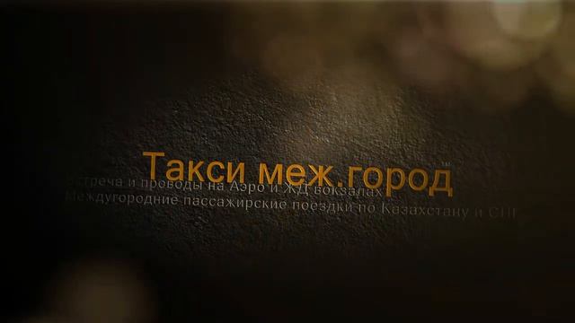 Такси Актобе.Tranzit Aktobe™Актюбинская сервисная компания смотреть онлайн
