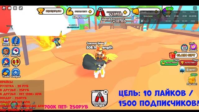 РАЗДАЧА КРУТЫХ ПЕТОВ 3 ЛОКА В АРМРЕСТЛИНГ СИМУЛЯТОР В РОБЛОКС! ROBLOX смотреть онлайн