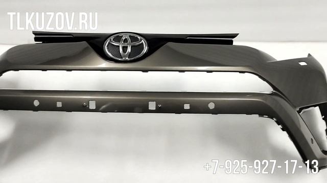 Бампер передний Rav 4 (4) рестайлинг бронзовый с решеткой радиатора