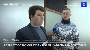 В Севастопольском филиале РЭУ им. Г.В. Плеханова — новая цифровая лаборатория.Первый Севастопольский