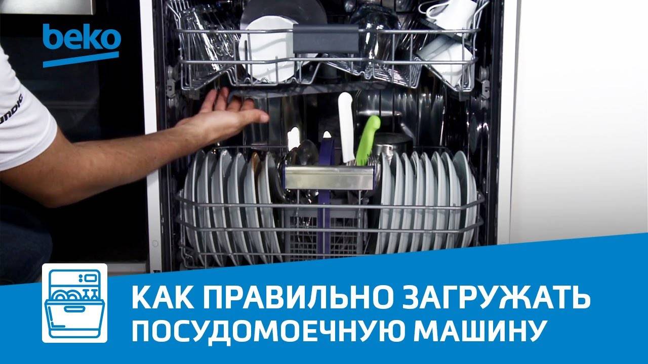 Как правильно загружать посуду в посудомоечную машину Beko? смотреть онлайн