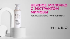 Как правильно пользоваться молочком?