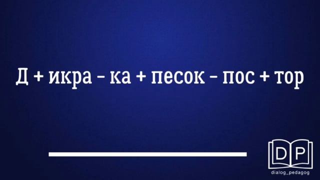 Скорочтение для взрослых и детей. Разгадай слова за 10 секунд.