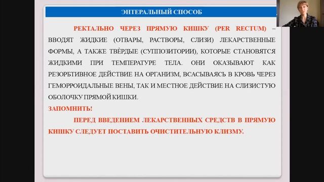 Переподготовка и врачей и среднего медицинского персонала - Введения лекарственных средств смотреть онлайн