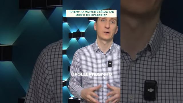 Почему на маркетплейсах так много подделок? Советы по Wildberries обучению. Wildberries обучение/ смотреть онлайн