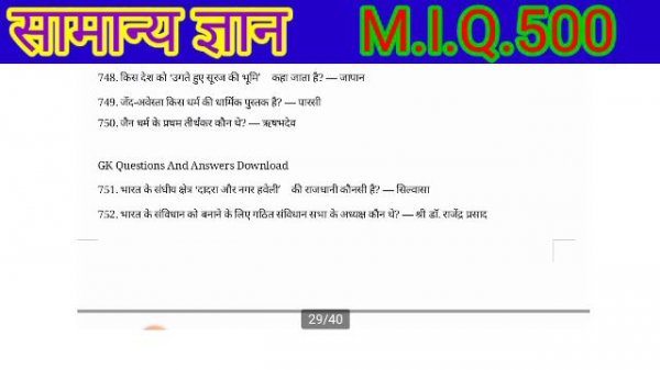 #general knowledge most important question Gk II सामान्य ज्ञान जीके II GENERAL KNOWLEDGE M. I.Q 500