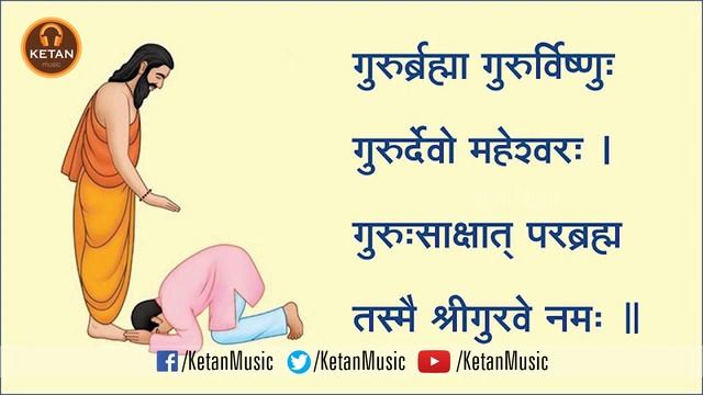 Guru Brahma Guru Vishnu (Guru Mantra) Full Meditational Chants \\ Ketan Music