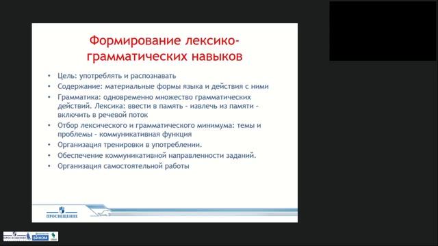 Формирование лексико-грамматических навыков на примере УМК «Горизонты» смотреть онлайн