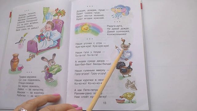 107 Дождик дождик пуще Радуга дуга Наши уточки с утра Хрестоматия для младшей группыПочитай-ка смотреть онлайн